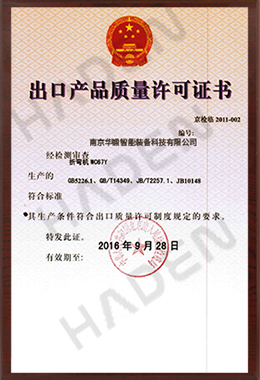 出口產品質量許可證-折彎